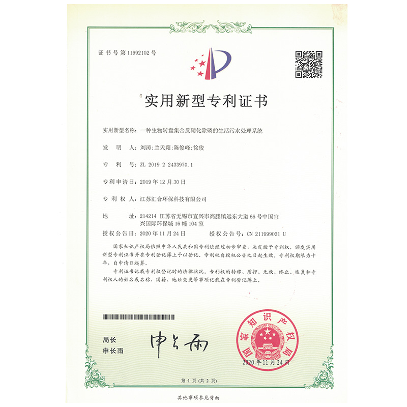 生物转盘集合反硝化除磷的生